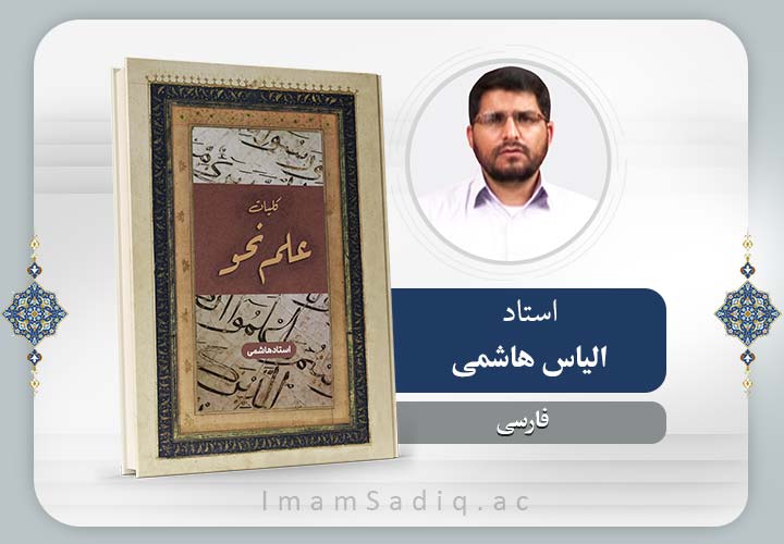 کلیات علم نحو | فارسی | پایه یکم